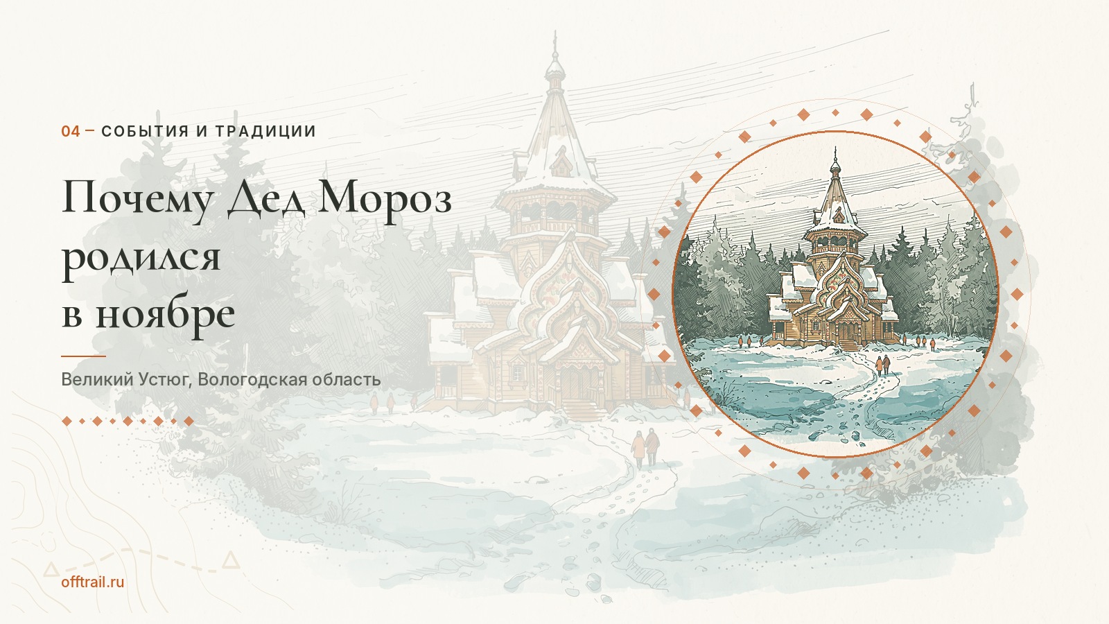 Почему у Деда Мороза день рождения в ноябре, а не под Новый год