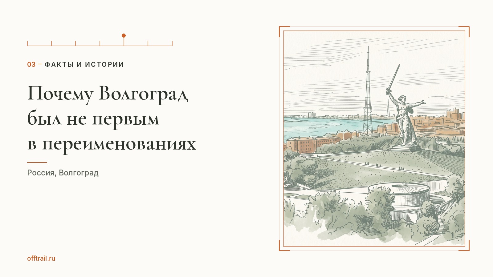 Почему Волгоград был не первым: города, которые меняли имена по нескольку раз