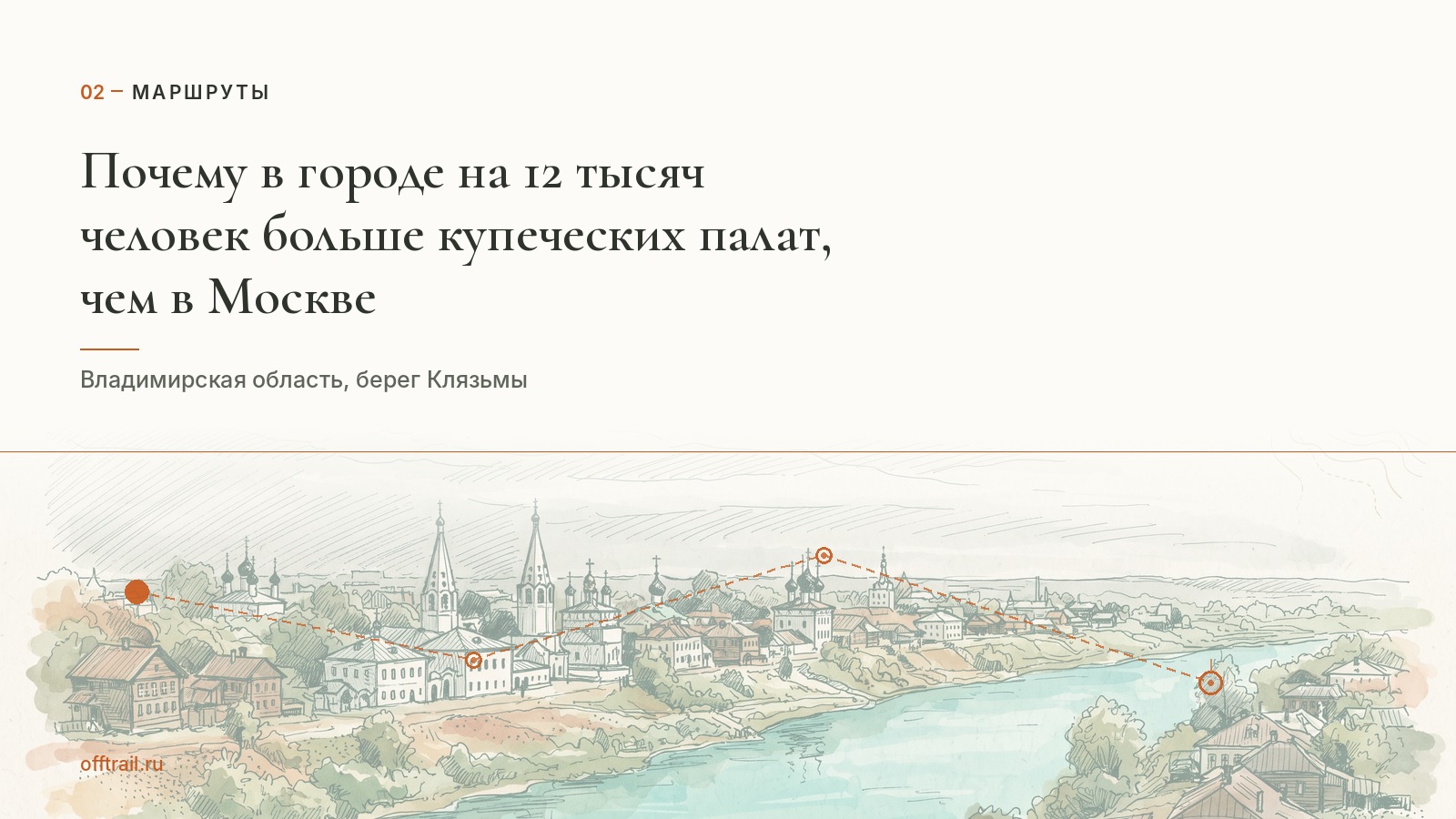Почему в городе на 12 тысяч человек больше купеческих палат, чем в Москве