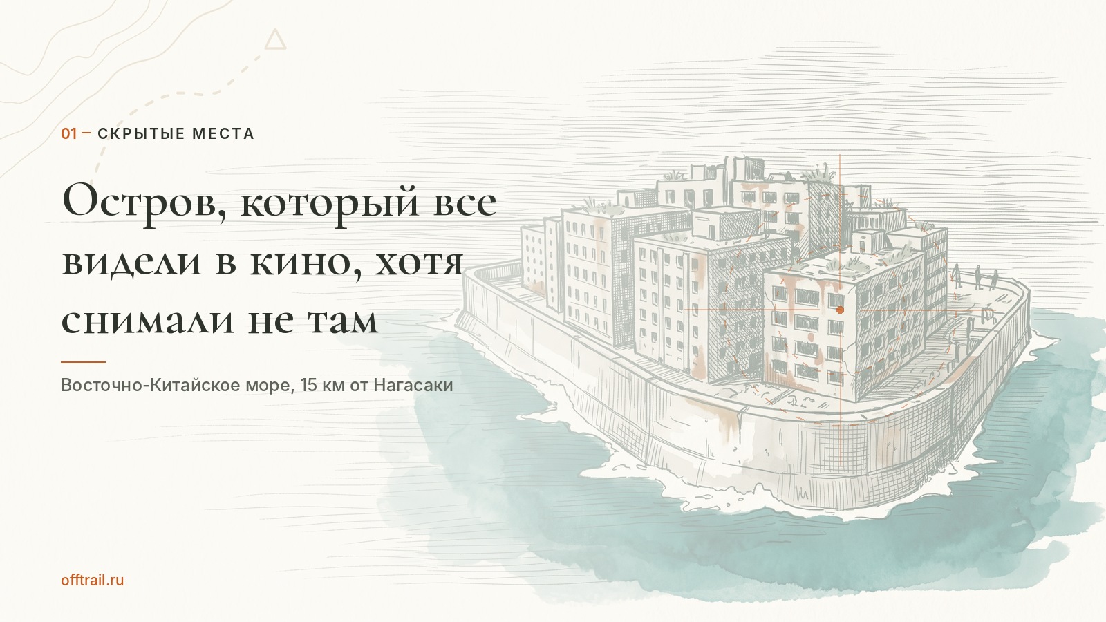 Остров, который все видели в кино, хотя кино снимали не там