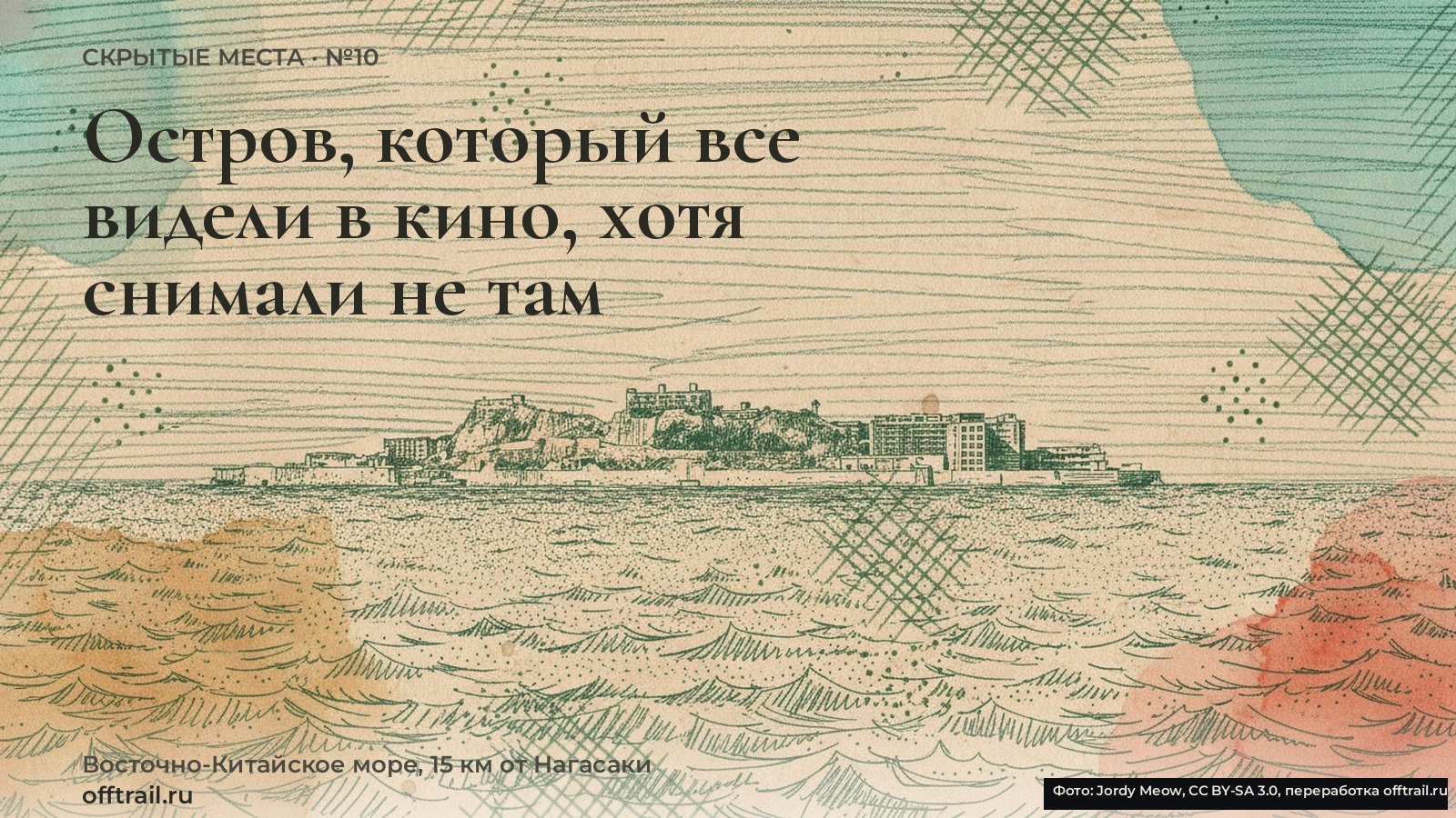Остров, который все видели в кино, хотя кино снимали не там