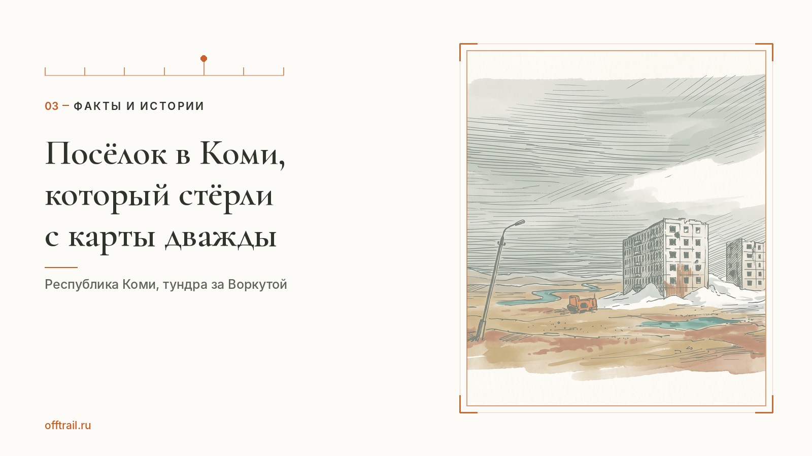 Посёлок в Коми, который стёрли с карты дважды