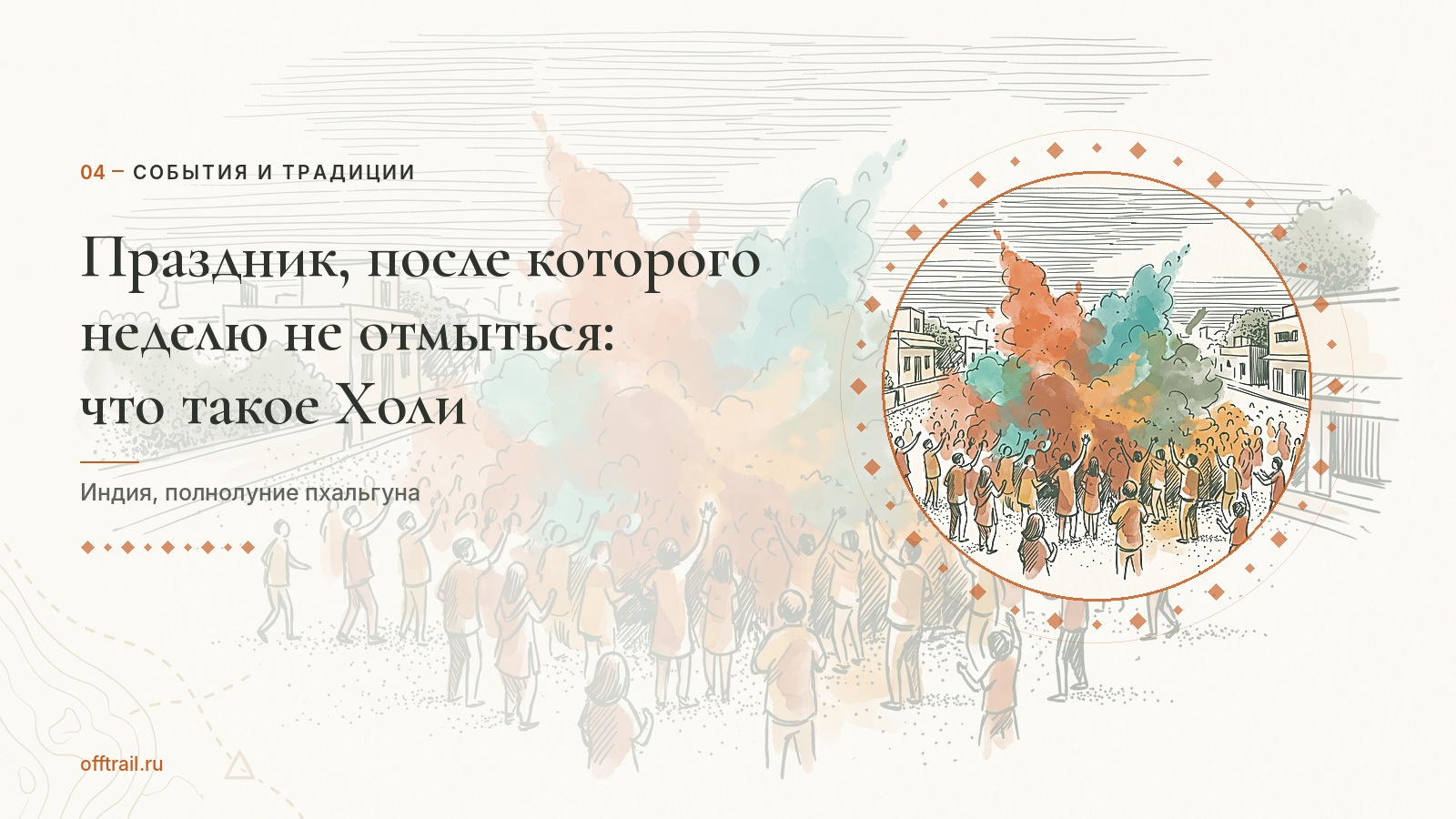 Праздник, после которого неделю не отмыться: что такое Холи