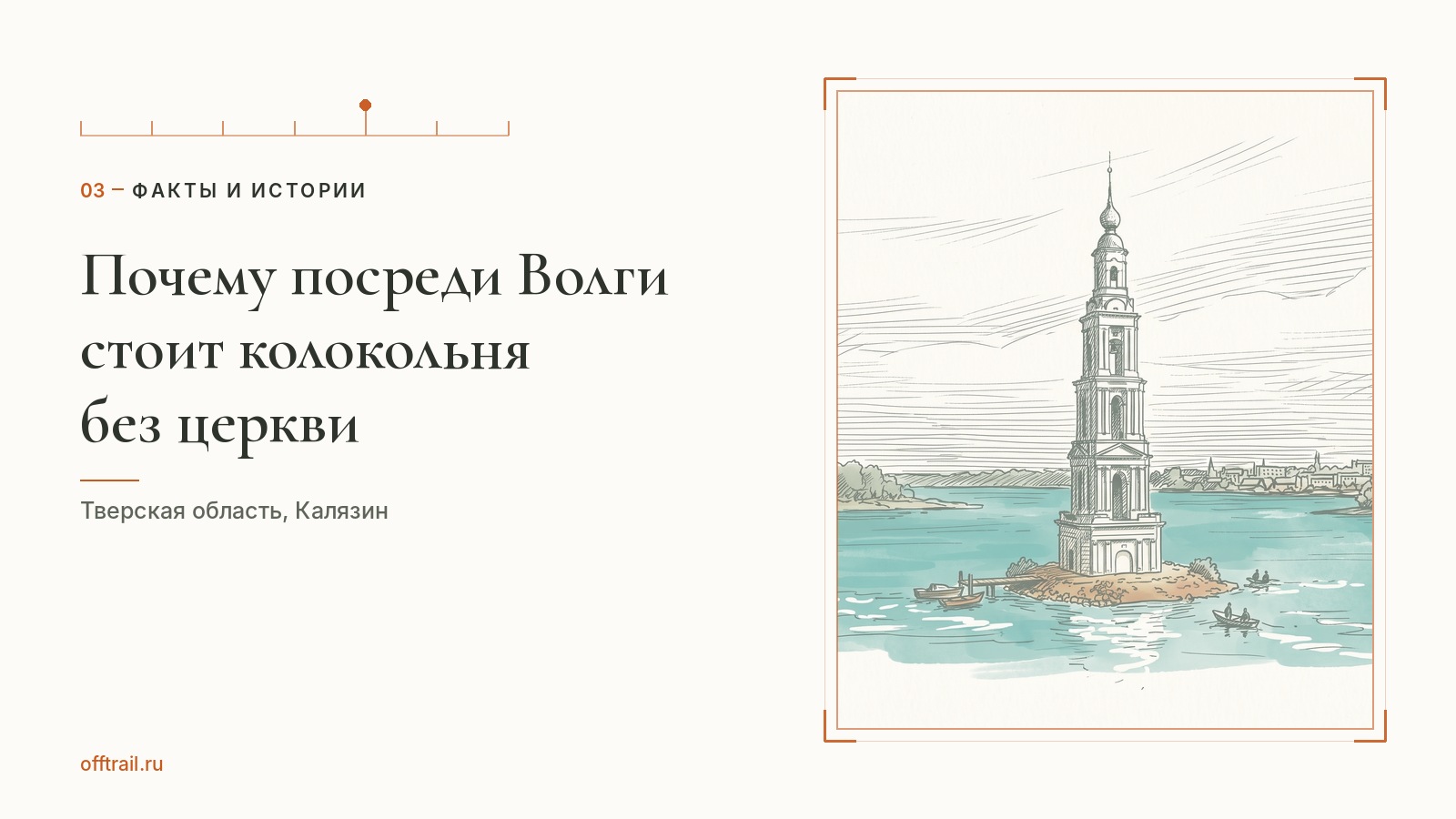 Почему посреди Волги стоит колокольня без церкви