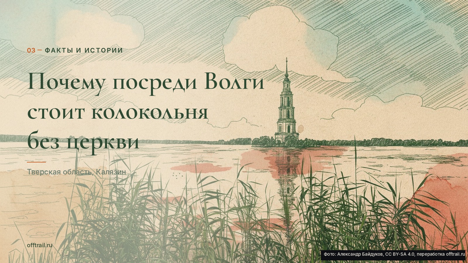 Почему посреди Волги стоит колокольня без церкви