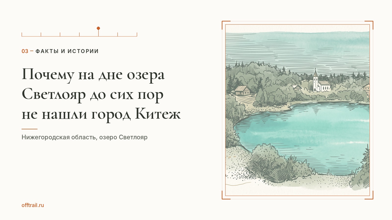 Почему на дне озера Светлояр до сих пор не нашли затонувший город Китеж