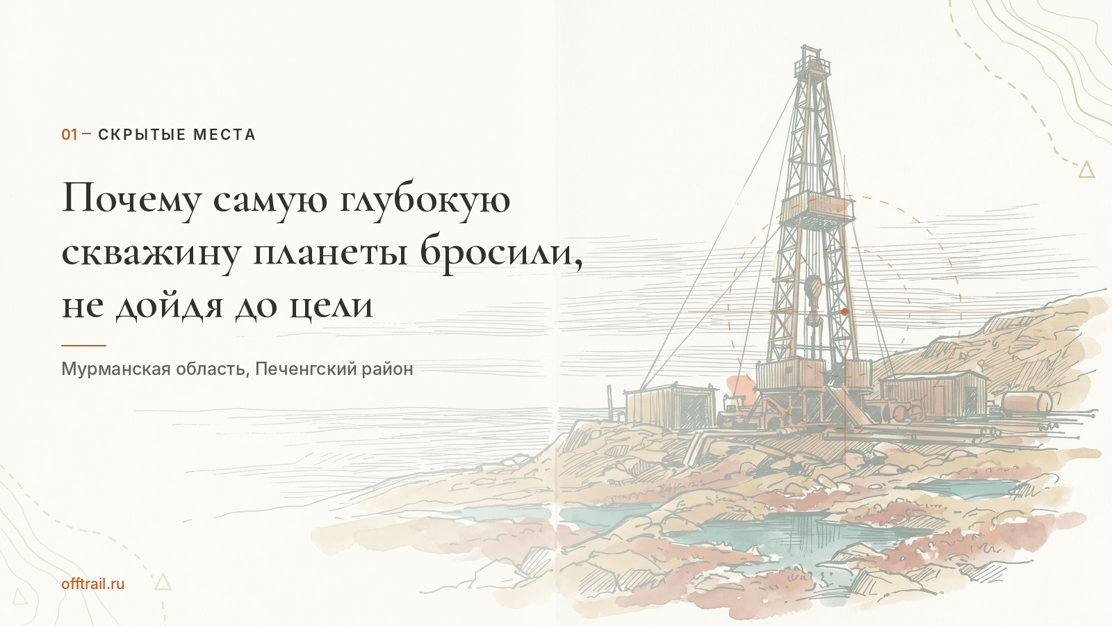 Почему самую глубокую скважину планеты бросили, не дойдя до цели
