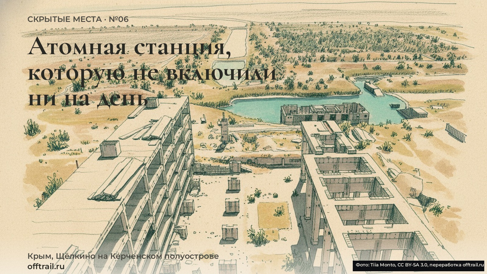 Атомная станция, которую не включили ни на день