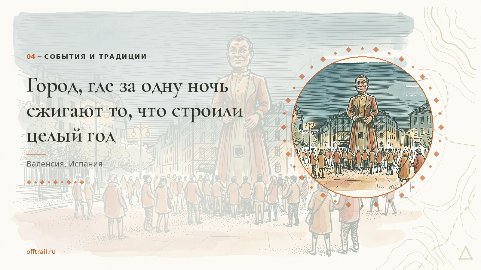 Город, где за одну ночь сжигают то, что строили целый год