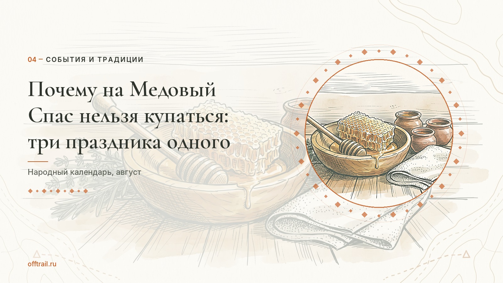 Почему на Медовый Спас нельзя купаться: три праздника одного имени