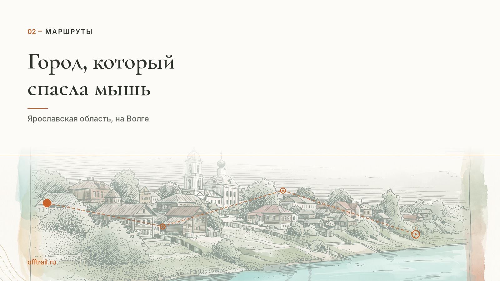 Город, который спасла мышь