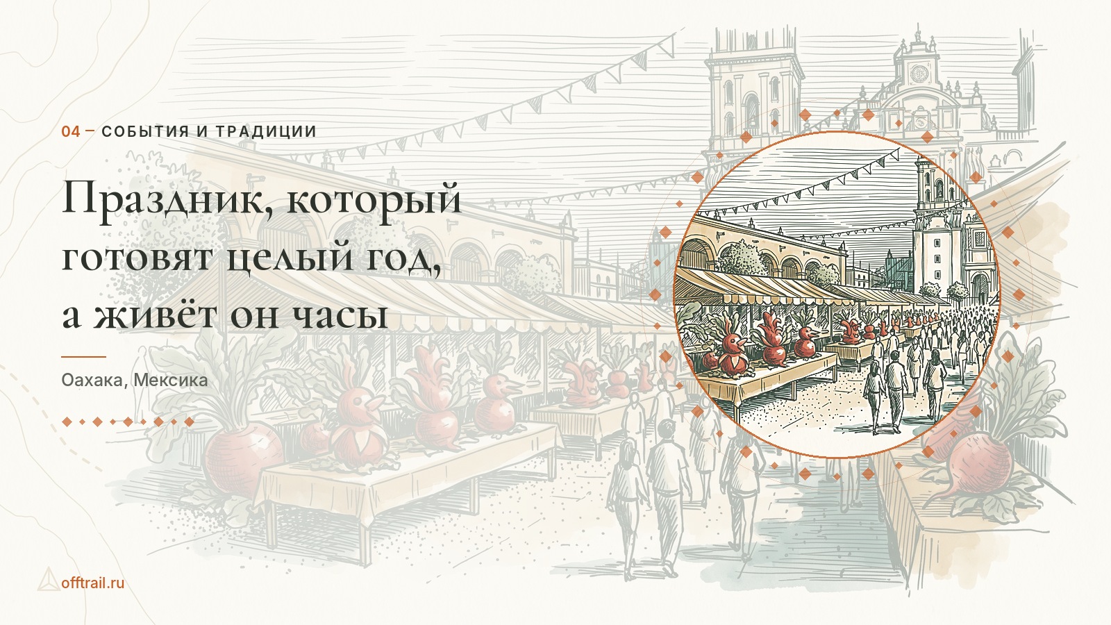 Праздник, который готовят целый год, а живёт он несколько часов