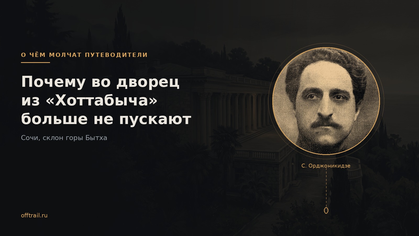 Почему во дворец из «Старика Хоттабыча» больше никого не пускают