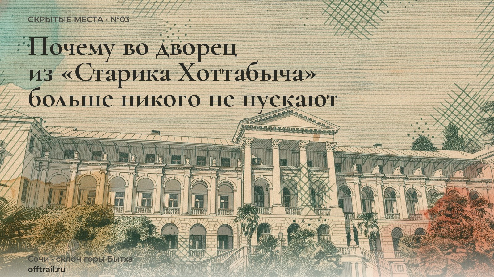 Почему во дворец из «Старика Хоттабыча» больше никого не пускают