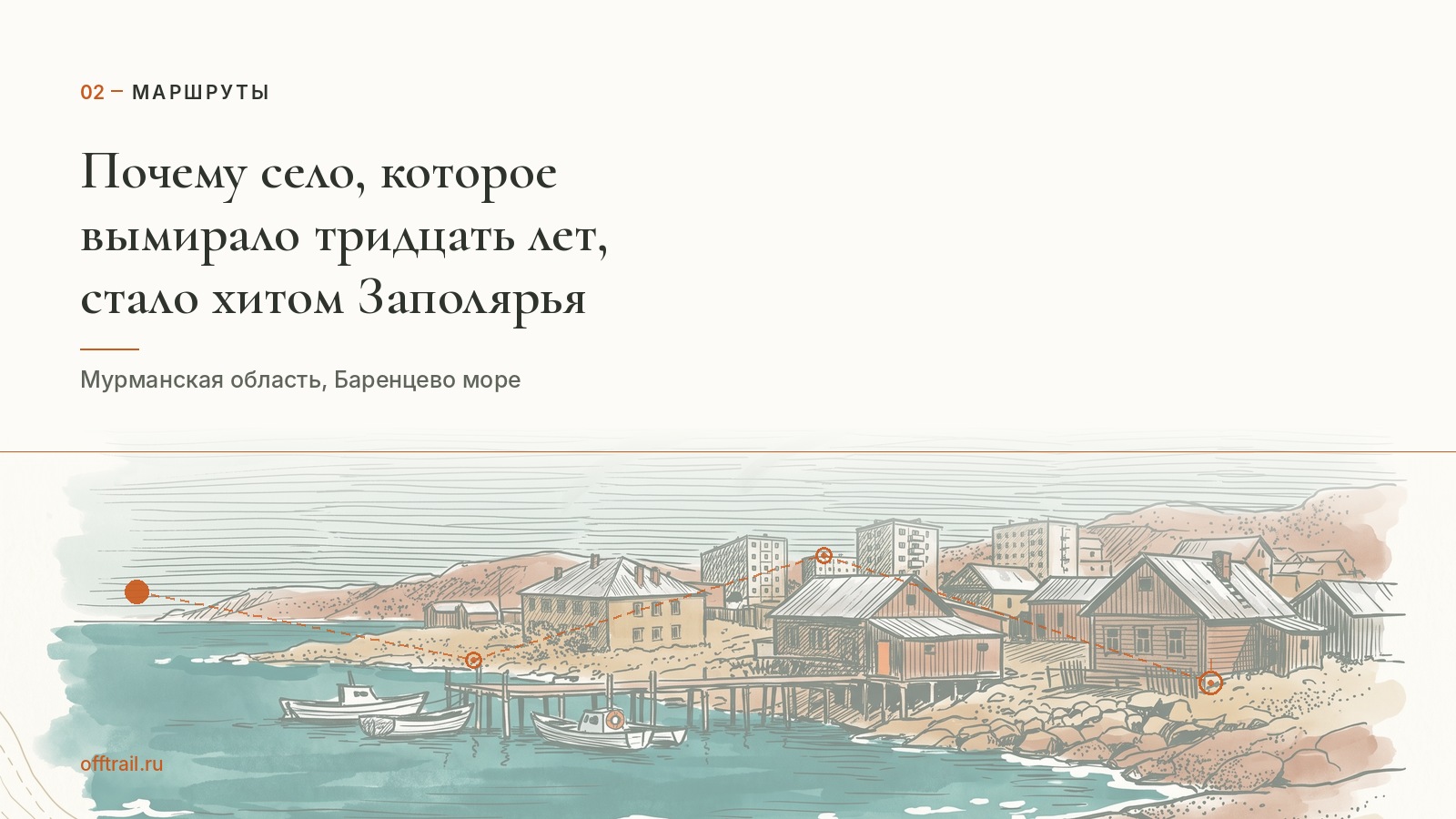 Почему село, которое вымирало тридцать лет, вдруг стало туристическим хитом Заполярья