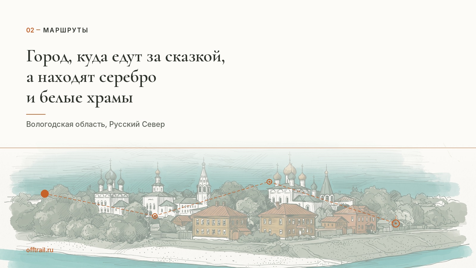 Город, куда едут за сказкой, а находят серебро: что скрывает родина Деда Мороза