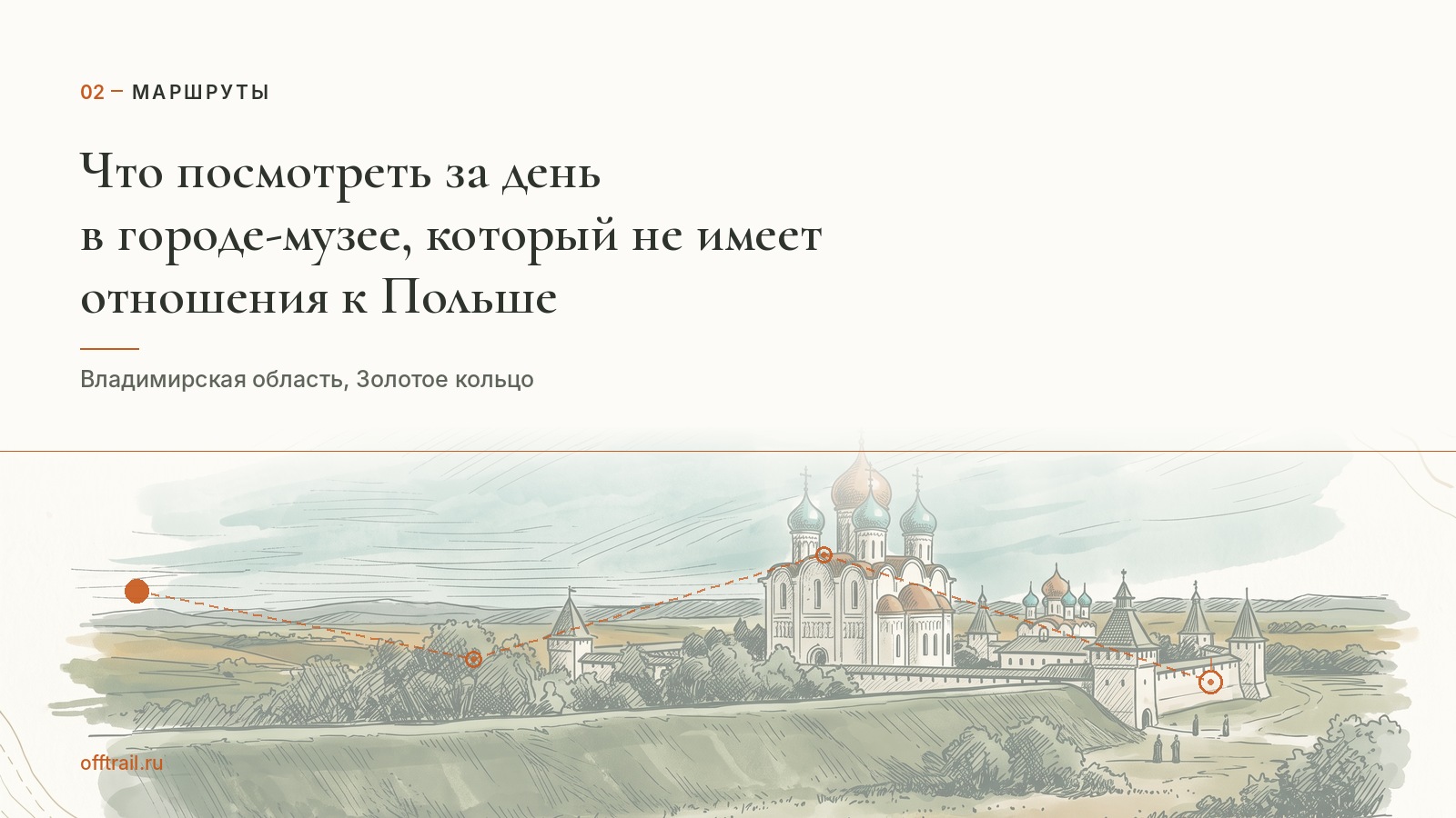 Что посмотреть за день в городе-музее, который не имеет отношения к Польше